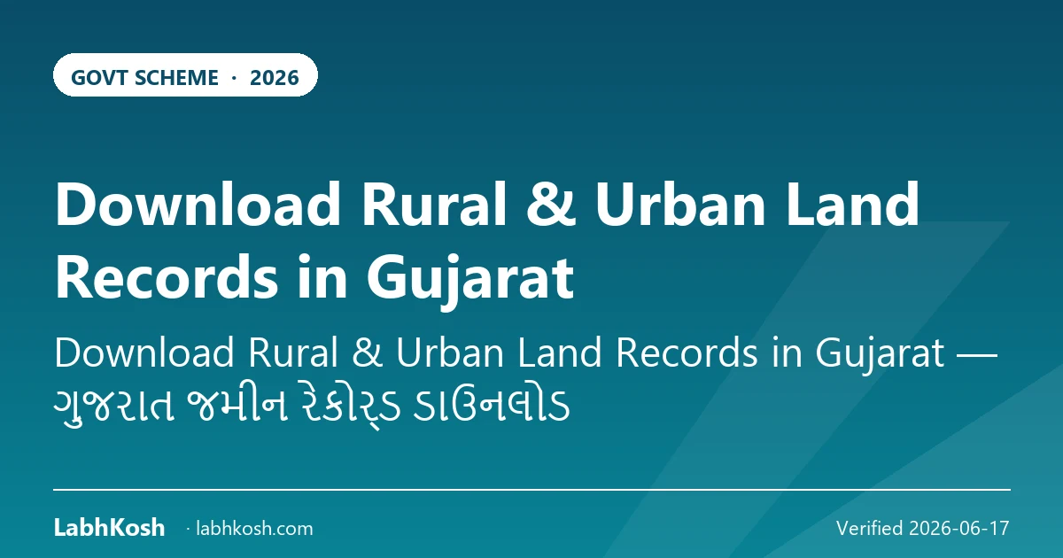 गुजरात जमीन रिकॉर्ड डाउनलोड करें: Rural और Urban दोनों 2026