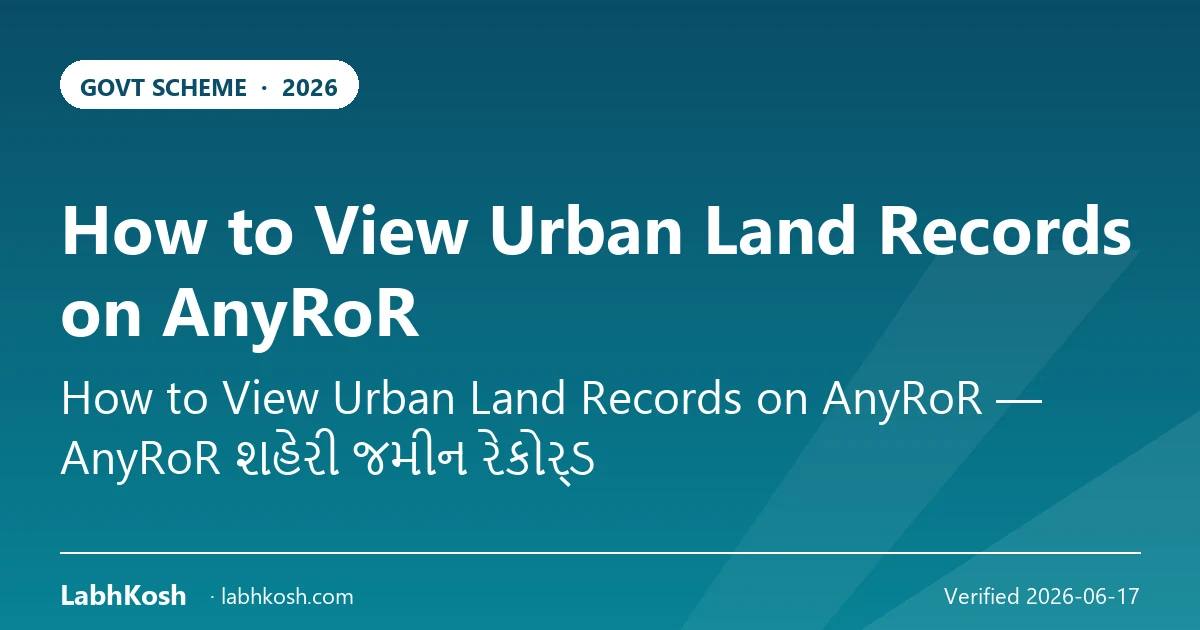 AnyRoR पर शहरी जमीन रिकॉर्ड कैसे देखें? Urban Land Records गुजरात
