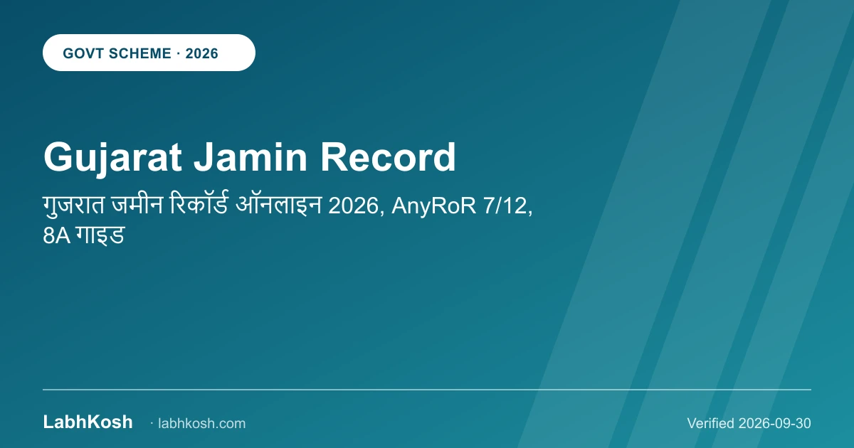 gujarat jamin record