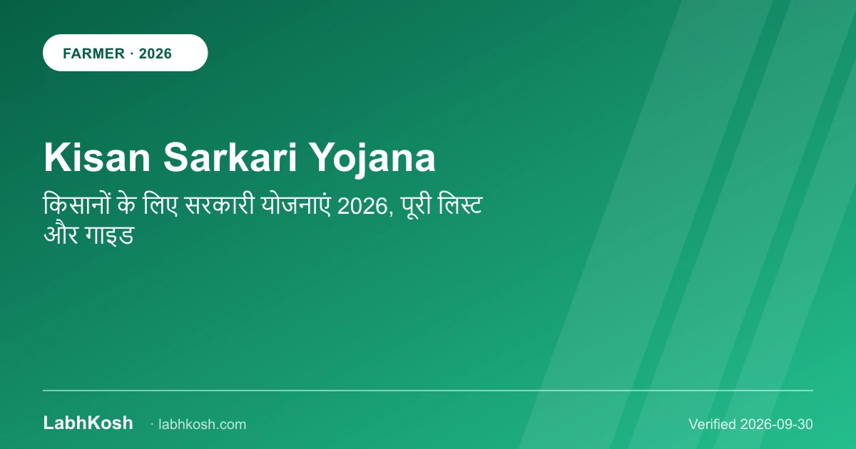 kisan sarkari yojana