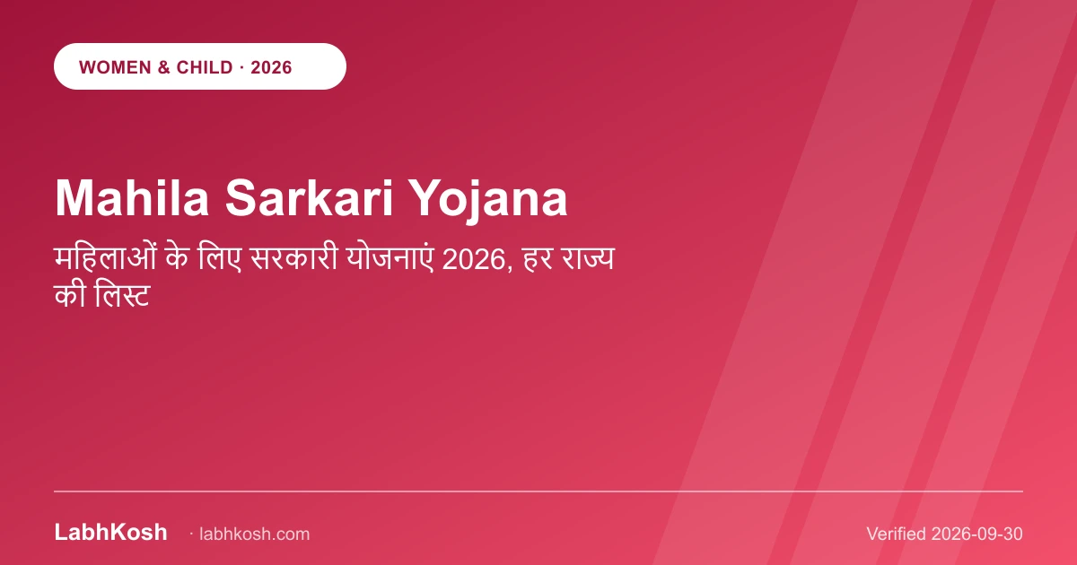 mahila sarkari yojana
