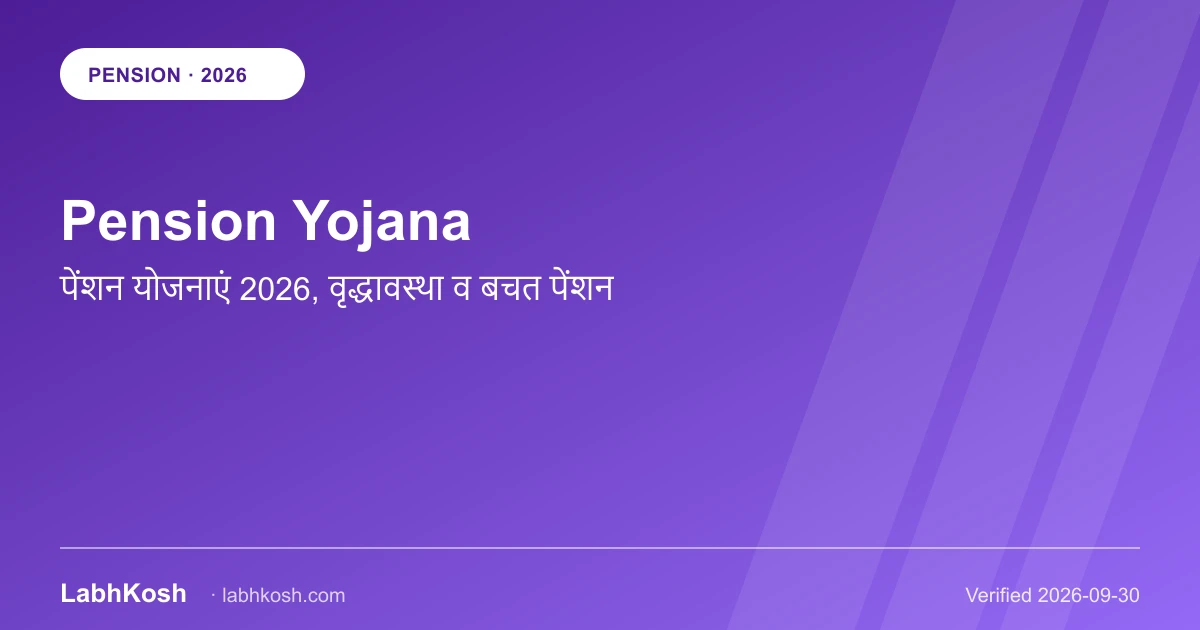 pension yojana
