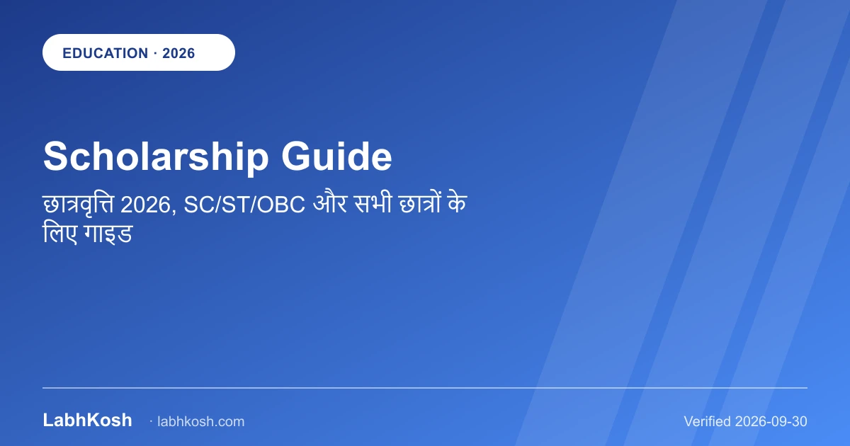 scholarship guide